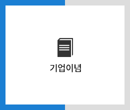 기업이념